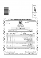 دانلود رایگان سوالات کارشناسی ارشد سراسری علوم اجتماعی 1404